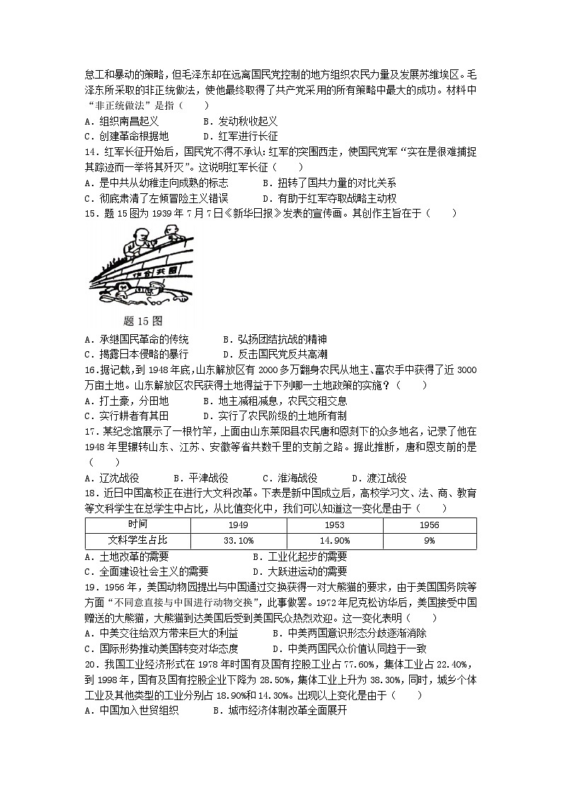 2023年广东省湛江市经济技术开发区中考二模历史试题(无答案)03
