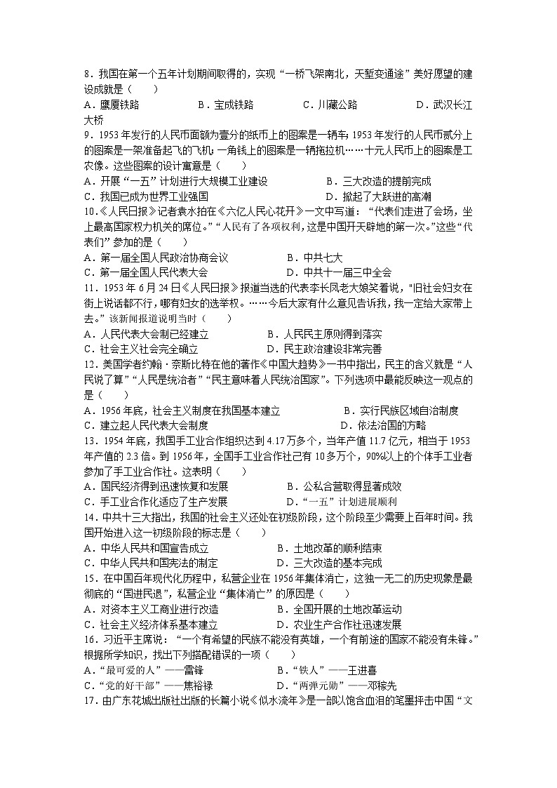 广东省湛江市经济技术开发区第四中学2022-2023学年八年级下学期中历史试题(无答案)02