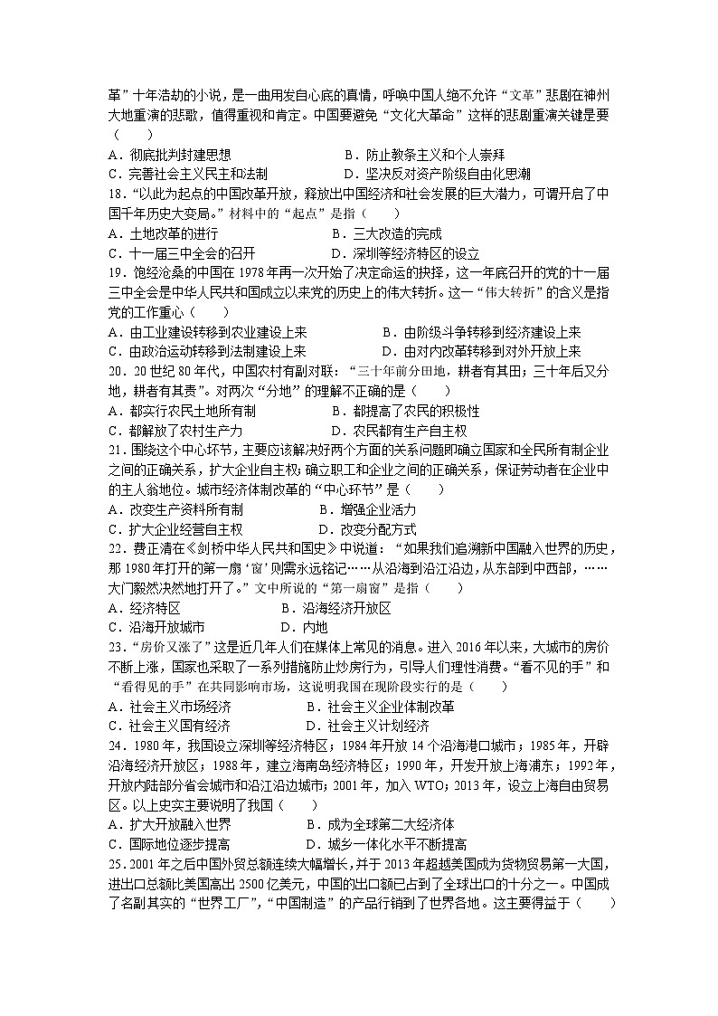 广东省湛江市经济技术开发区第四中学2022-2023学年八年级下学期中历史试题(无答案)03
