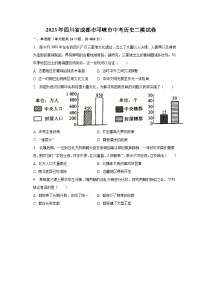 2023年四川省成都市邛崃市中考历史二模试卷（含解析）