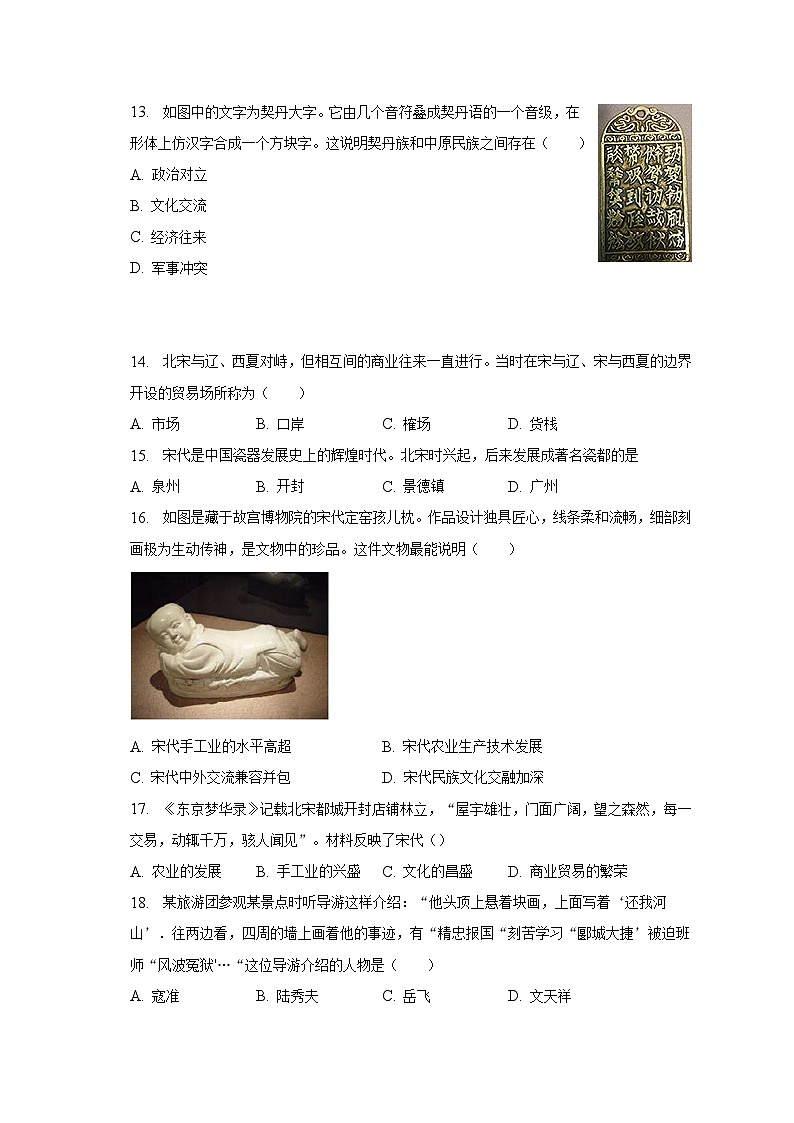2022-2023學(xué)年河南省洛陽市汝陽縣七年級（下）期中歷史試卷（含解析）第3頁