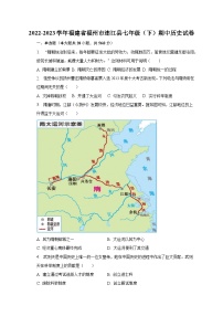 2022-2023学年福建省福州市连江县七年级（下）期中历史试卷（含解析）