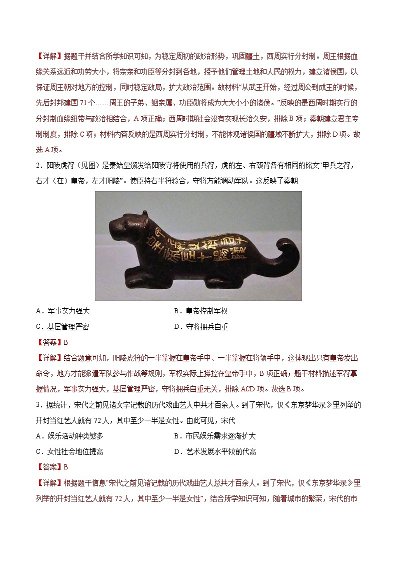 必刷卷04——2023年中考历史考前30天冲刺必刷卷(湖南长沙专用)(解析版)第2页