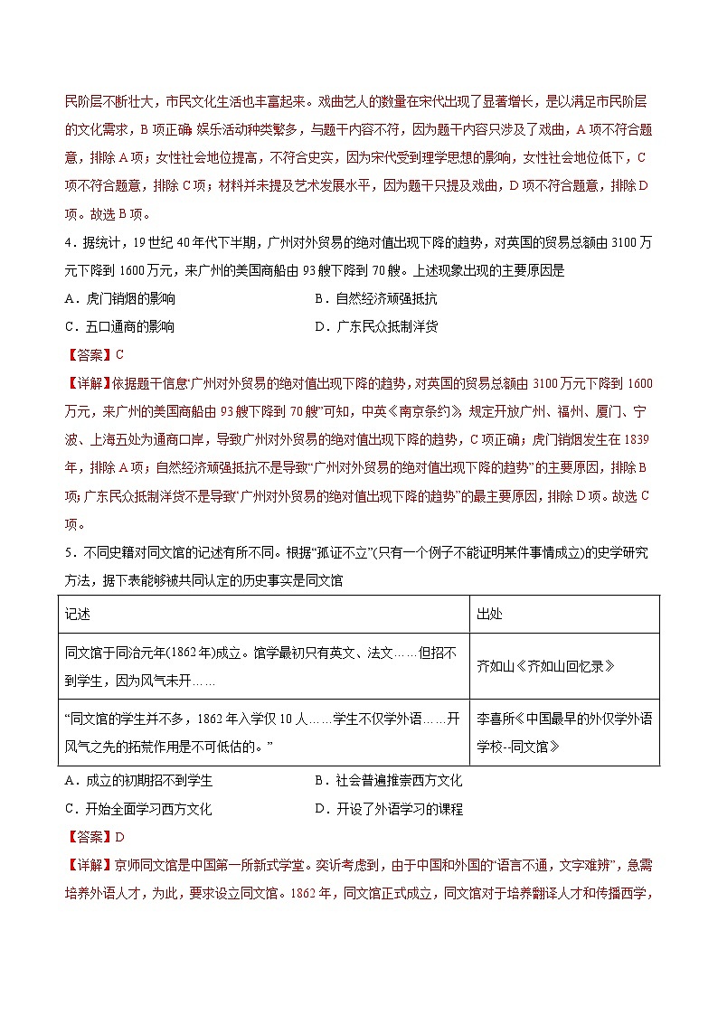 必刷卷04——2023年中考历史考前30天冲刺必刷卷(湖南长沙专用)(解析版)第3页