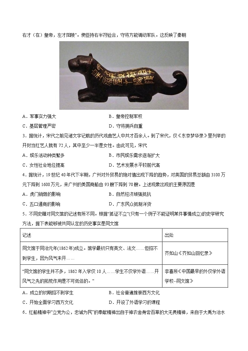 必刷卷04——2023年中考历史考前30天冲刺必刷卷(湖南长沙专用)(原卷版) 第2页