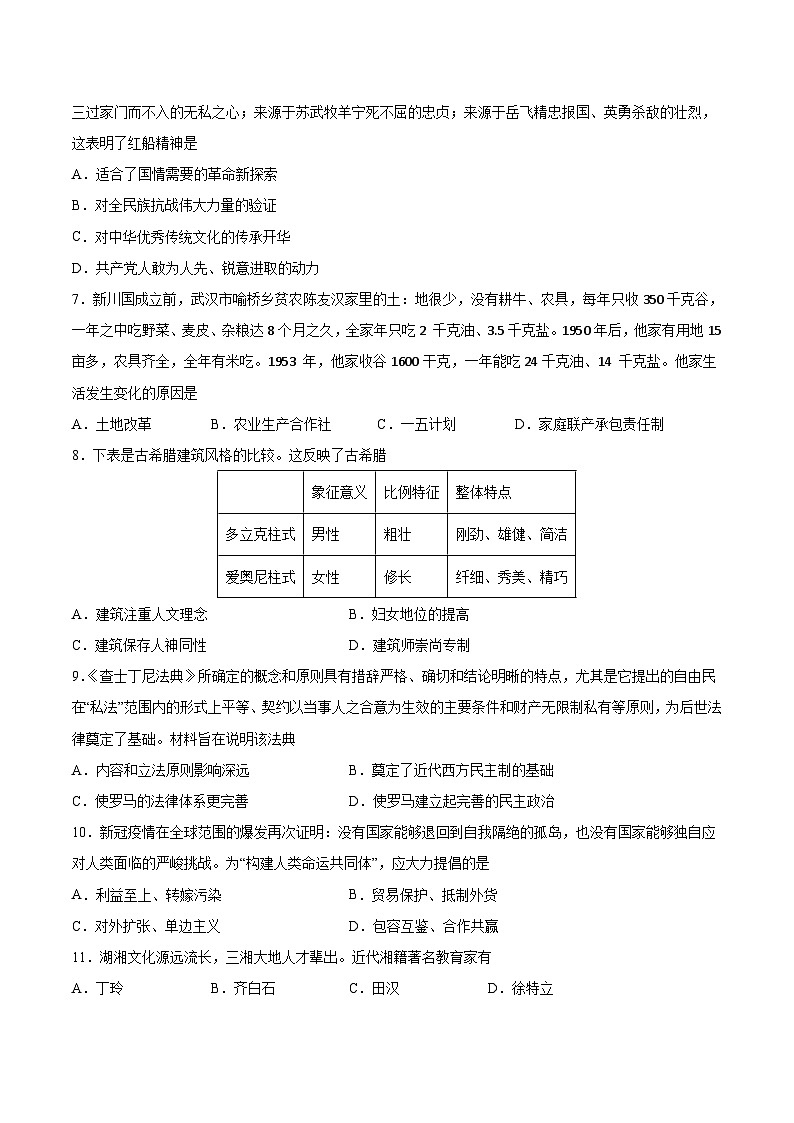必刷卷04——2023年中考历史考前30天冲刺必刷卷(湖南长沙专用)(原卷版) 第3页