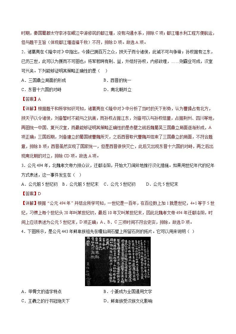 2023年中考历史押题卷02(福建卷)(全解全析)第2页