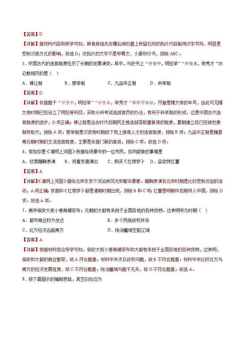 2023年中考历史押题卷02(福建卷)(全解全析)第3页