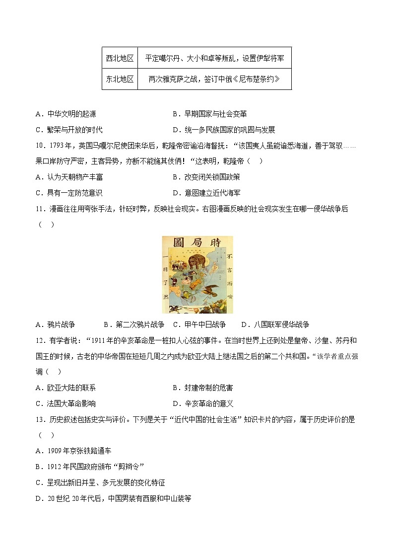 2023年中考历史押题卷02(福建卷)(考试版) 第3页