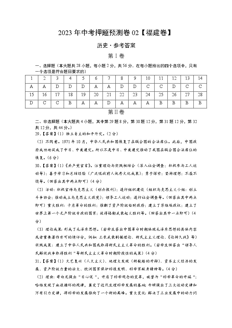 2023年中考历史押题卷02(福建卷)(参考答案)第1页