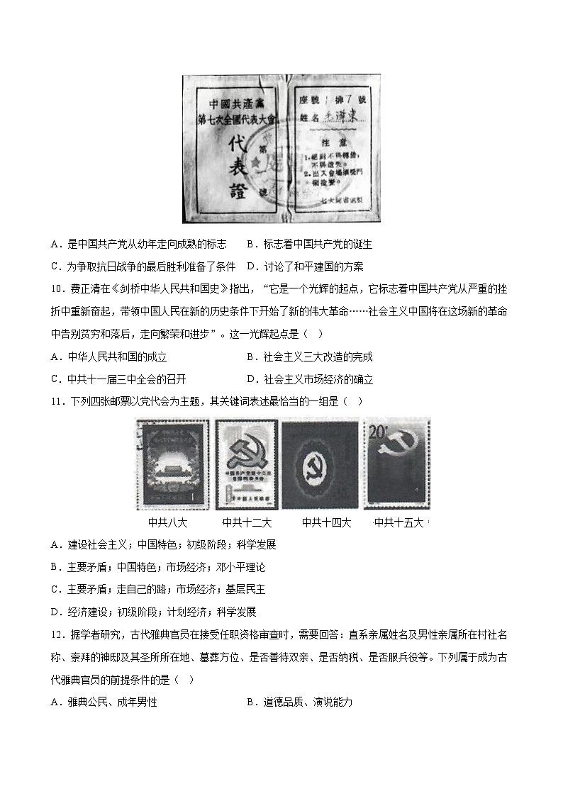 2023年中考历史押题卷02(重庆卷)(考试版)A4第3页
