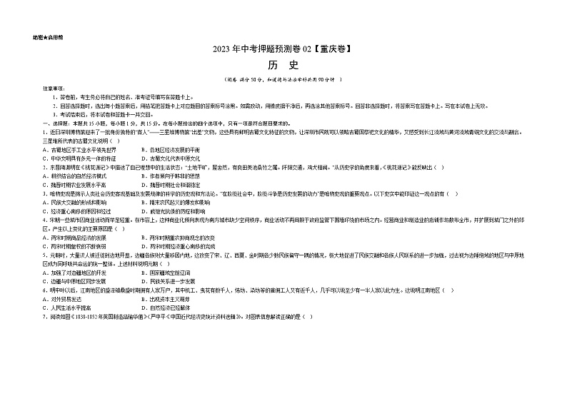 2023年中考历史押题卷02(重庆卷)(考试版)A3第1页