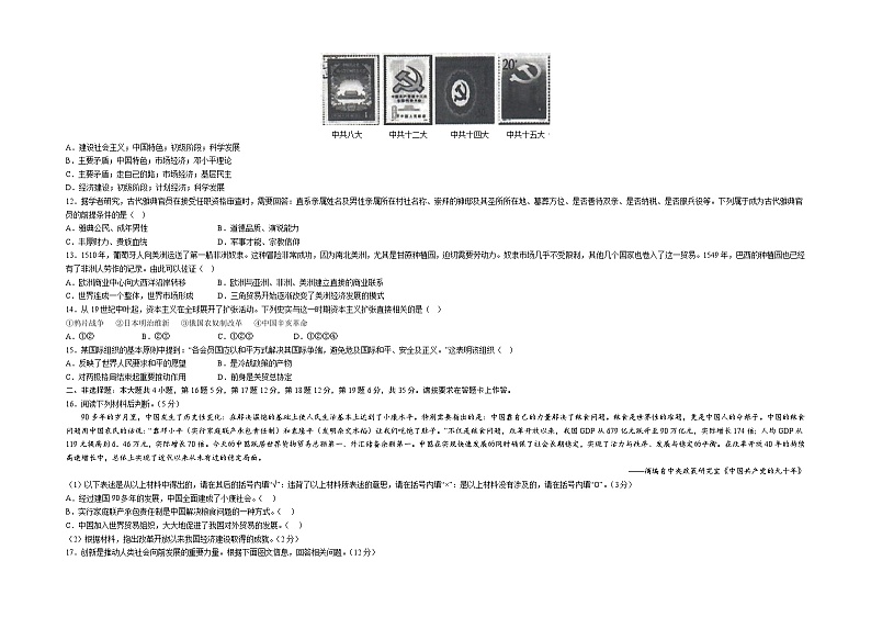 2023年中考历史押题卷02(重庆卷)(考试版)A3第3页