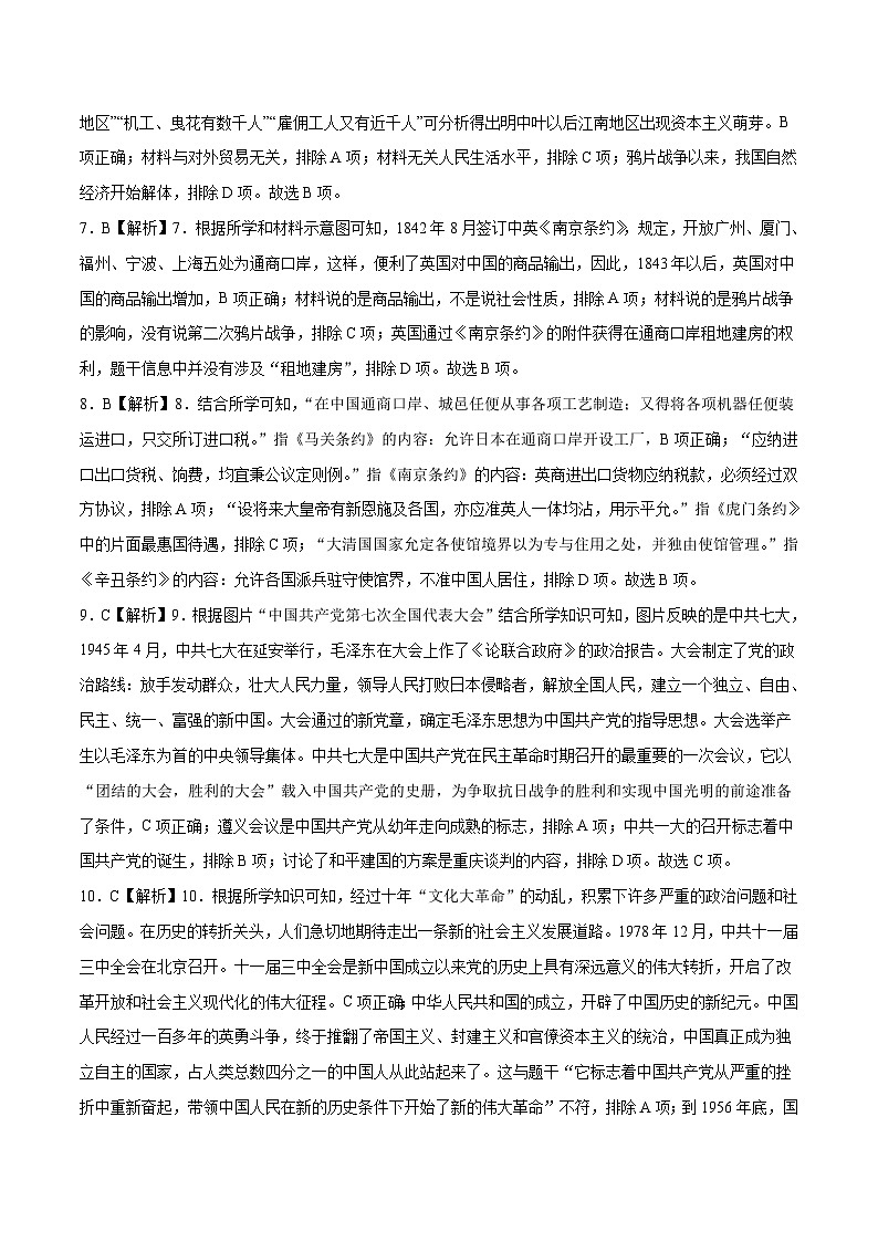 2023年中考历史押题卷02(重庆卷)(全解全析)第2页