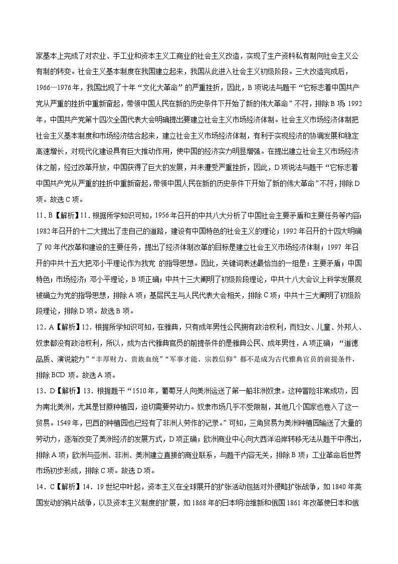 2023年中考历史押题卷02(重庆卷)(全解全析)第3页
