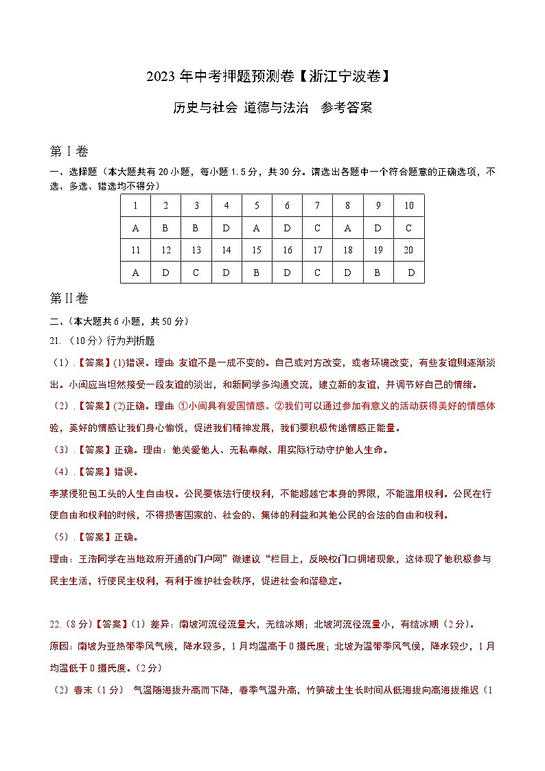 2023年中考历史押题卷(浙江宁波卷)(参考答案)第1页