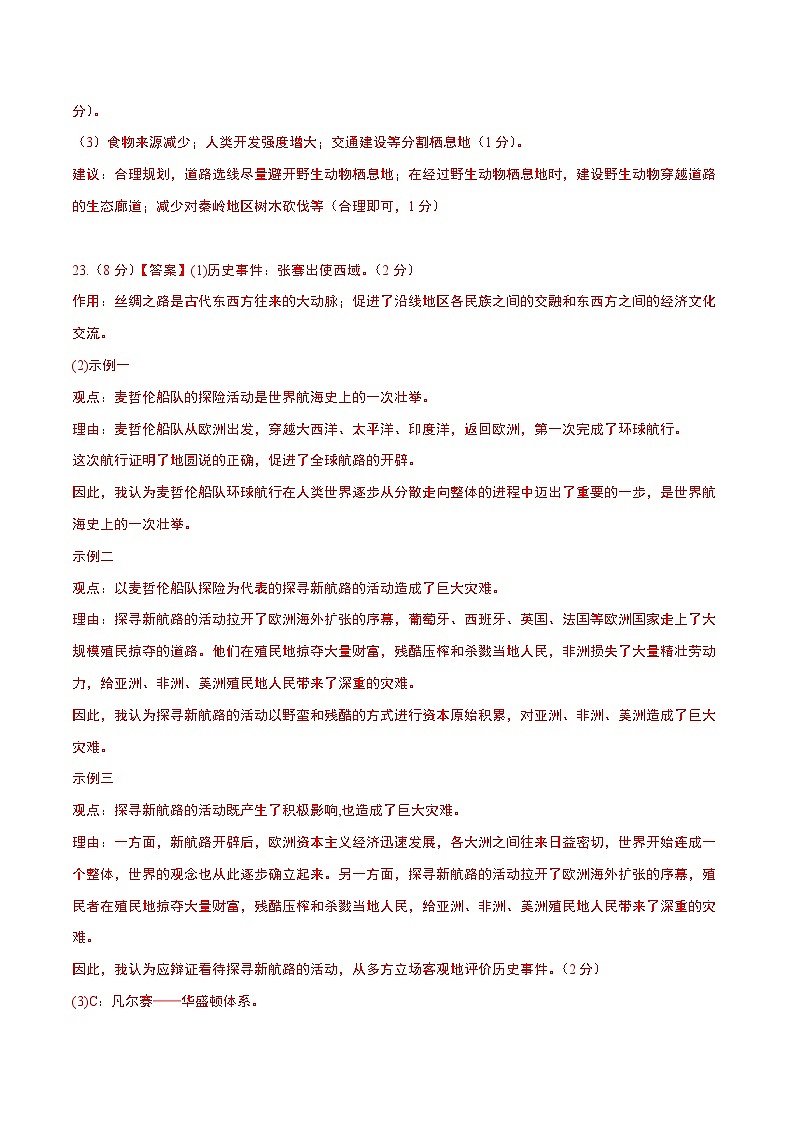 2023年中考历史押题卷(浙江宁波卷)(参考答案)第2页