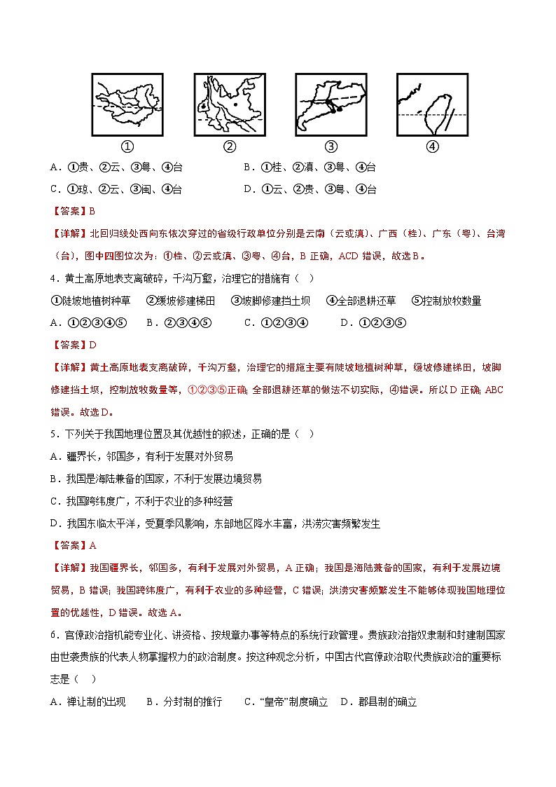 2023年中考历史押题卷(浙江宁波卷)(全解全析)第2页