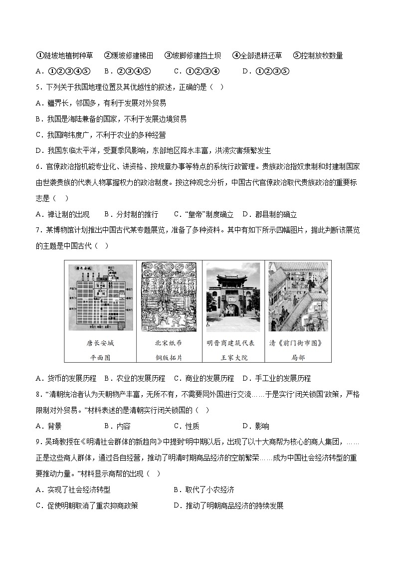 2023年中考历史押题卷(浙江宁波卷)(考试版)第2页