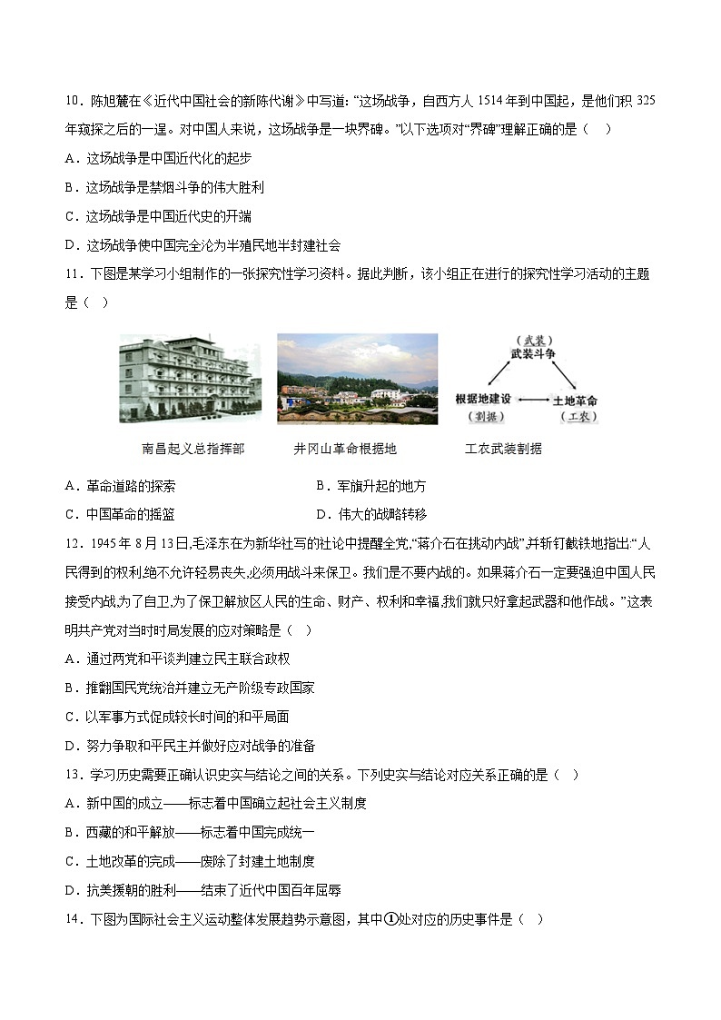 2023年中考历史押题卷(浙江宁波卷)(考试版)第3页