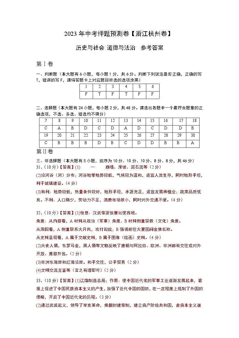 2023年中考历史押题卷(浙江杭州卷)(参考答案)第1页