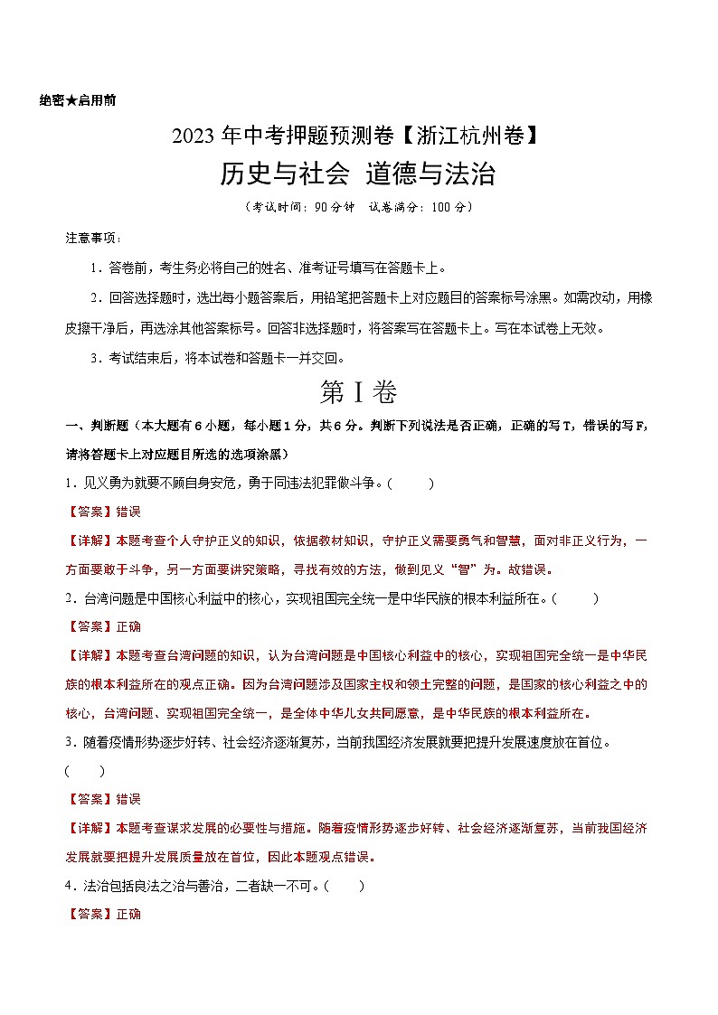 2023年中考历史押题卷(浙江杭州卷)(全解全析)第1页