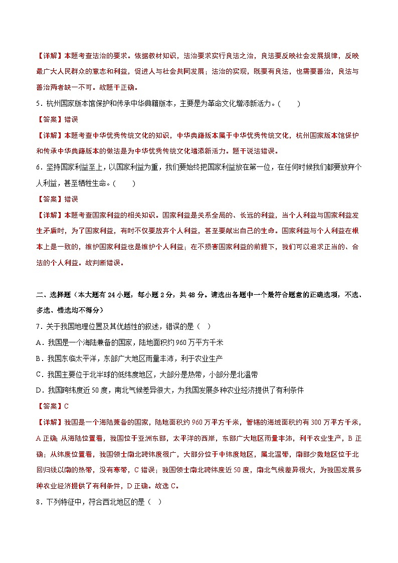 2023年中考历史押题卷(浙江杭州卷)(全解全析)第2页