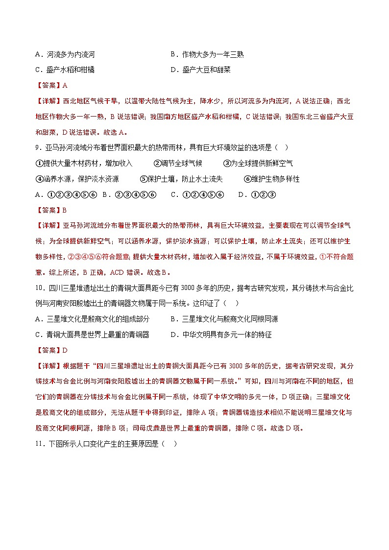 2023年中考历史押题卷(浙江杭州卷)(全解全析)第3页