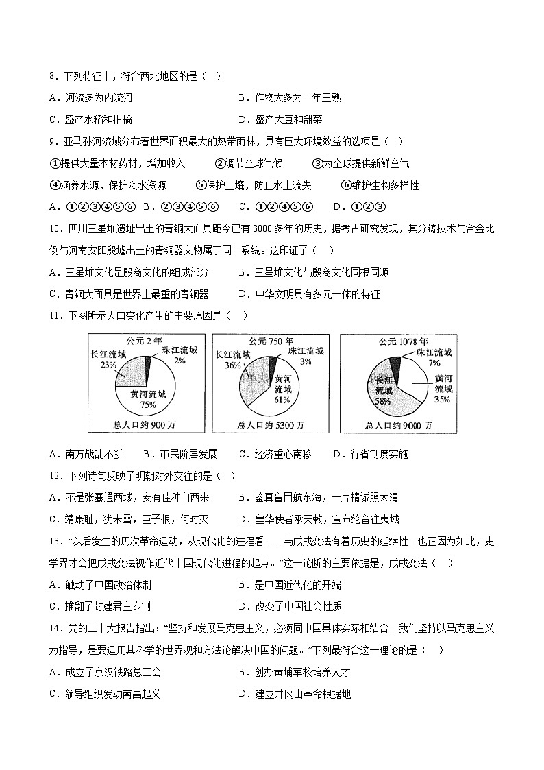 2023年中考历史押题卷(浙江杭州卷)(考试版)第2页