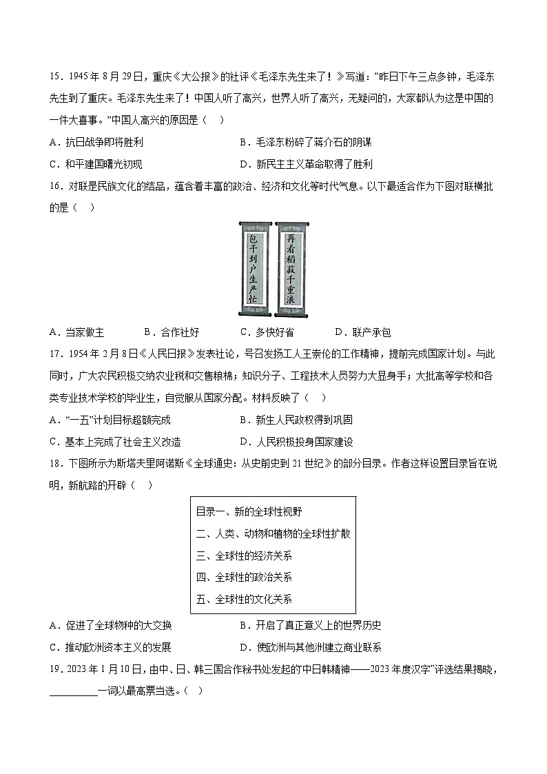 2023年中考历史押题卷(浙江杭州卷)(考试版)第3页