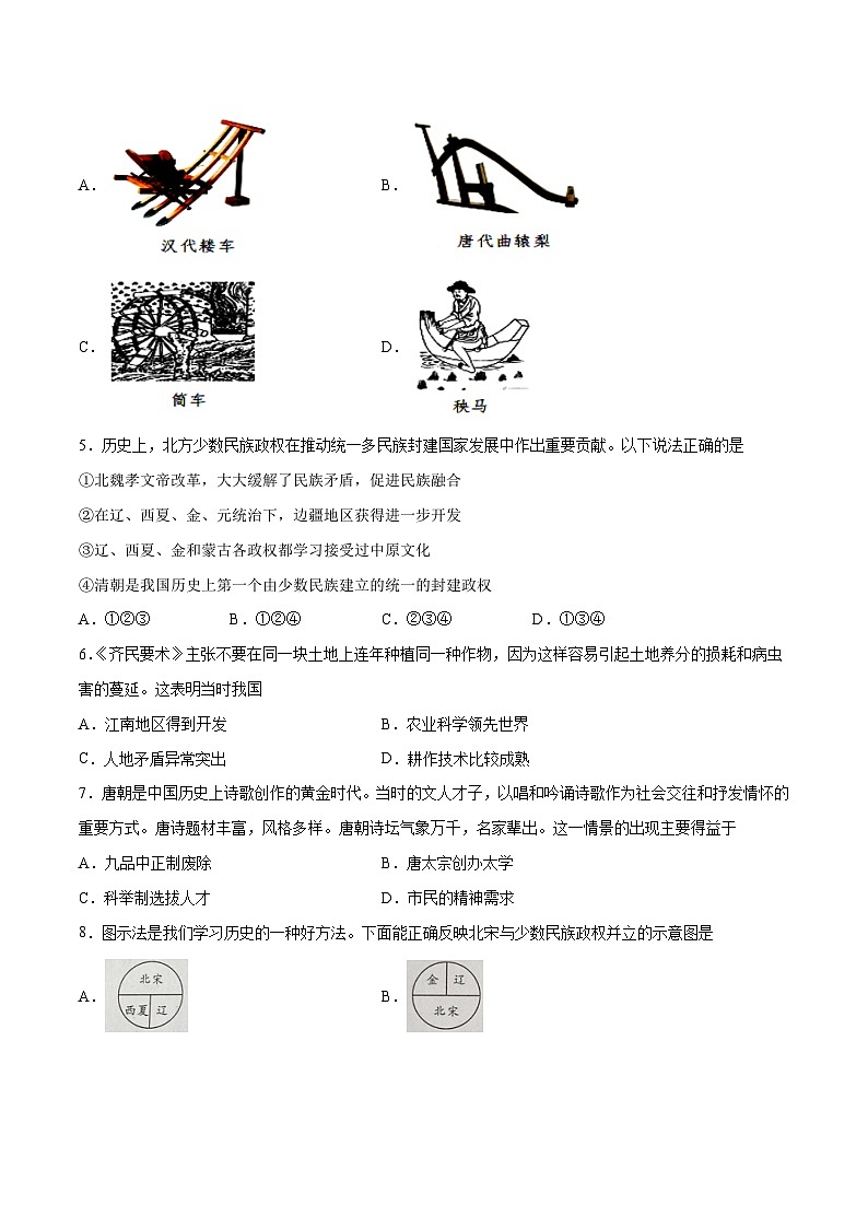 2023年中考历史押题卷01(北京卷)(考试版)A4第2页