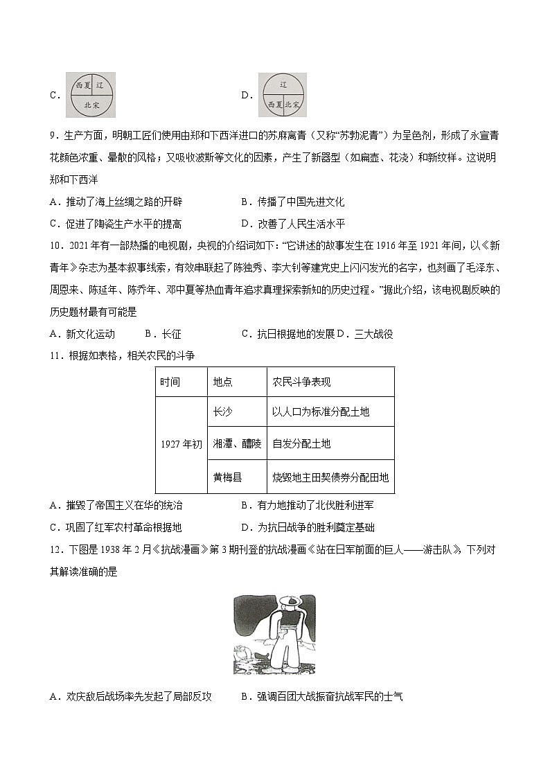 2023年中考历史押题卷01(北京卷)(考试版)A4第3页