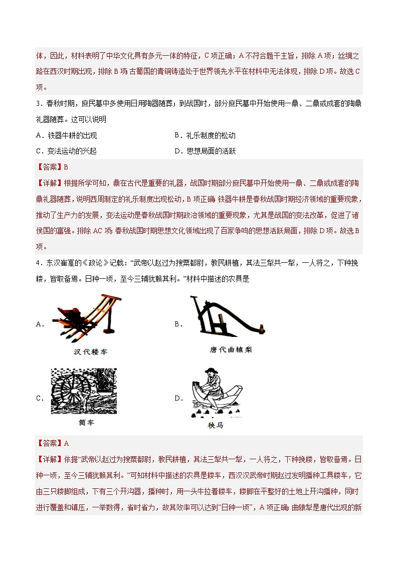2023年中考历史押题卷01(北京卷)(全解全析)第2页