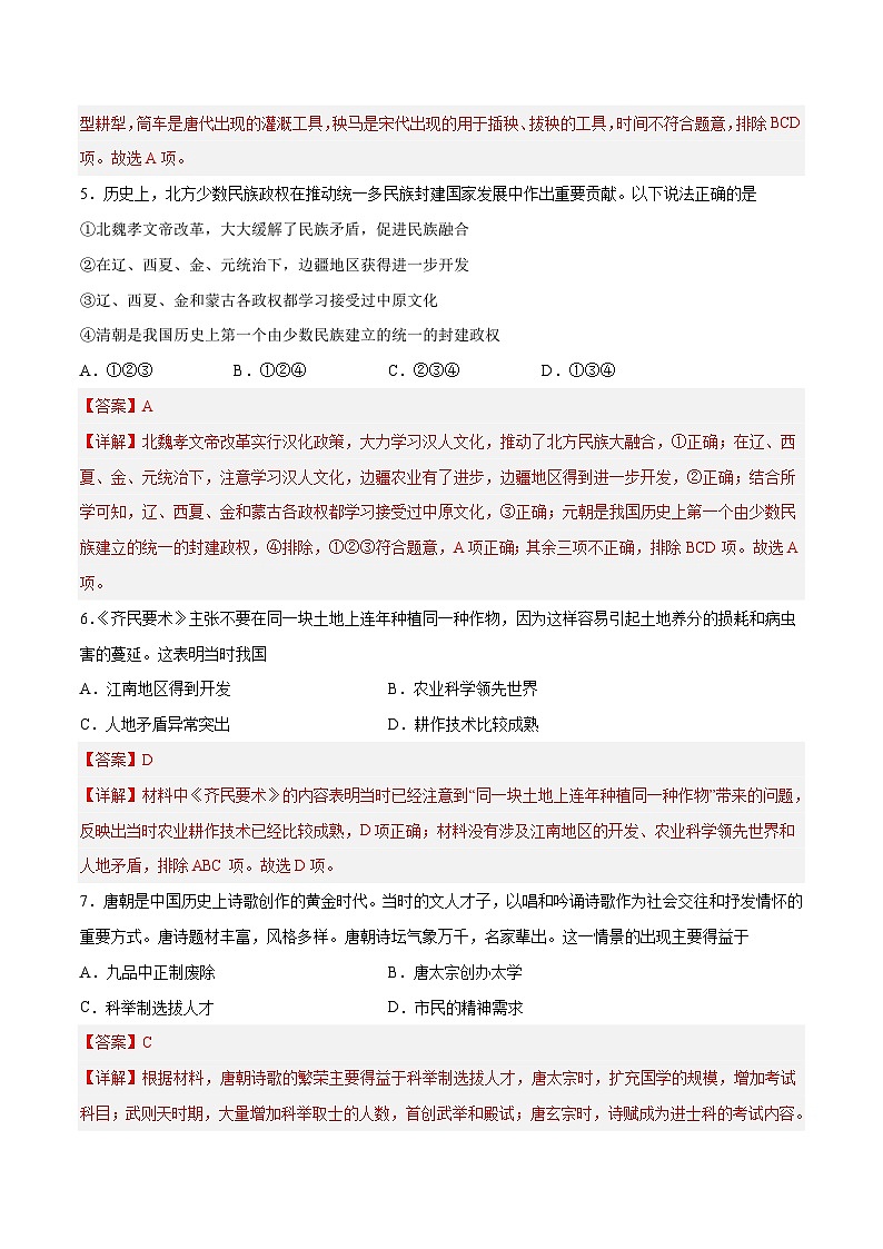 2023年中考历史押题卷01(北京卷)(全解全析)第3页