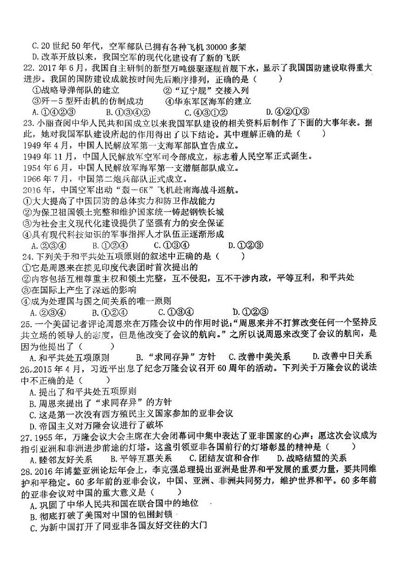 山东省青岛市胶州市瑞华实验初级中学2022-2023学年部编版八年级下学期历史月考试题第3页