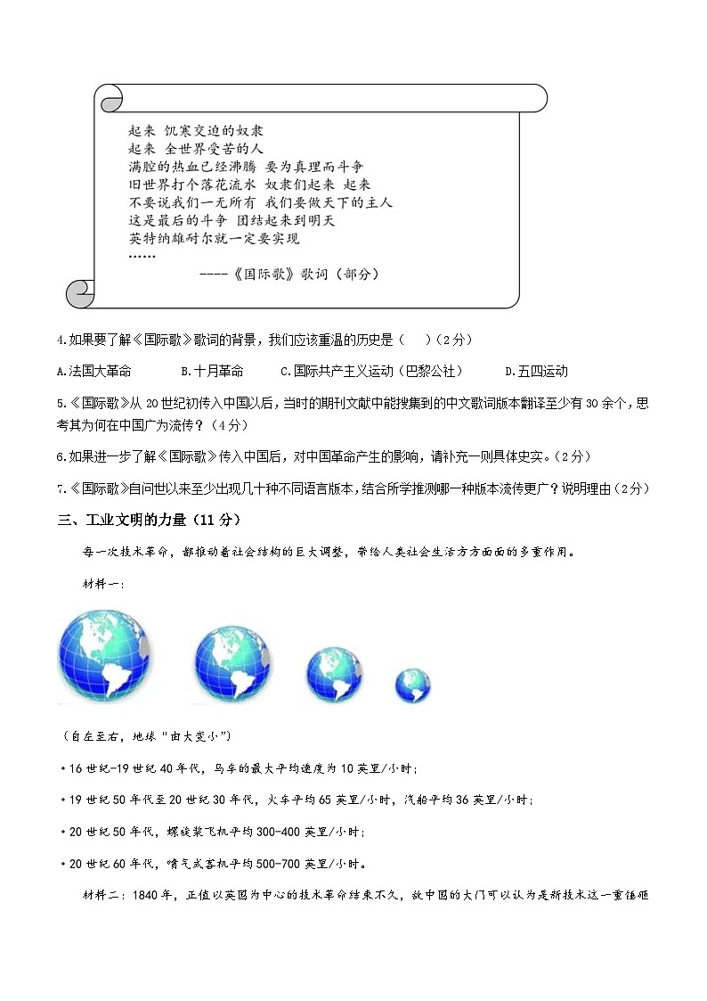2023年上海市浦东新区(部编版五四制)八年级质量检测历史试题(含答案)第3页
