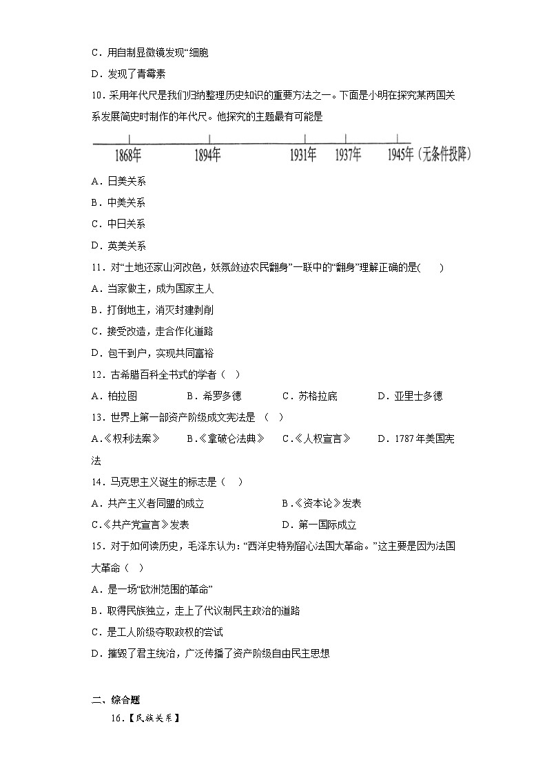 2023年湖北省襄阳市宜城市中考一模历史试题(含答案)第2页