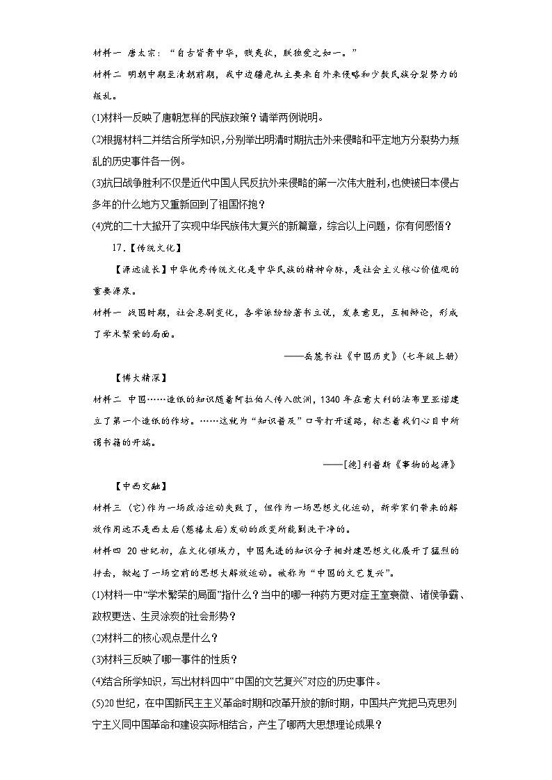 2023年湖北省襄阳市宜城市中考一模历史试题(含答案)第3页