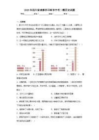 2023年四川省成都市邛崃市中考二模历史试题（含答案）