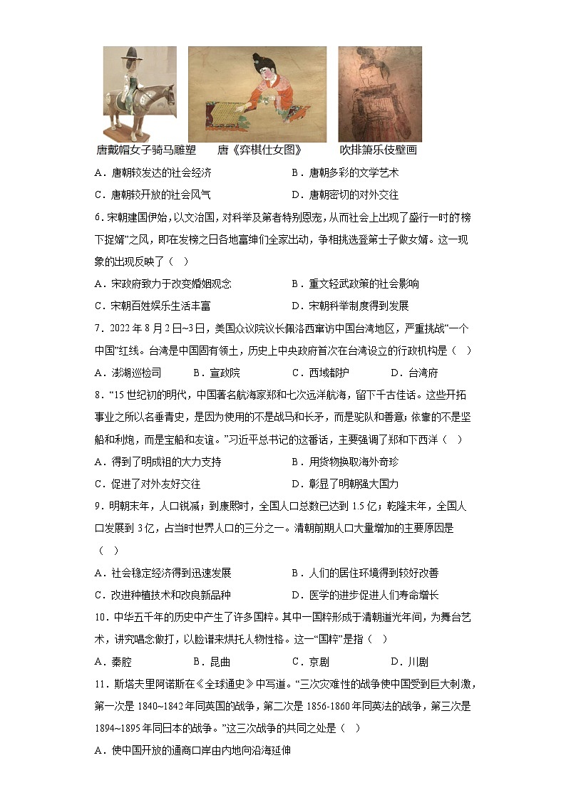 2023年四川省成都市邛崃市中考二模历史试题(含答案)02