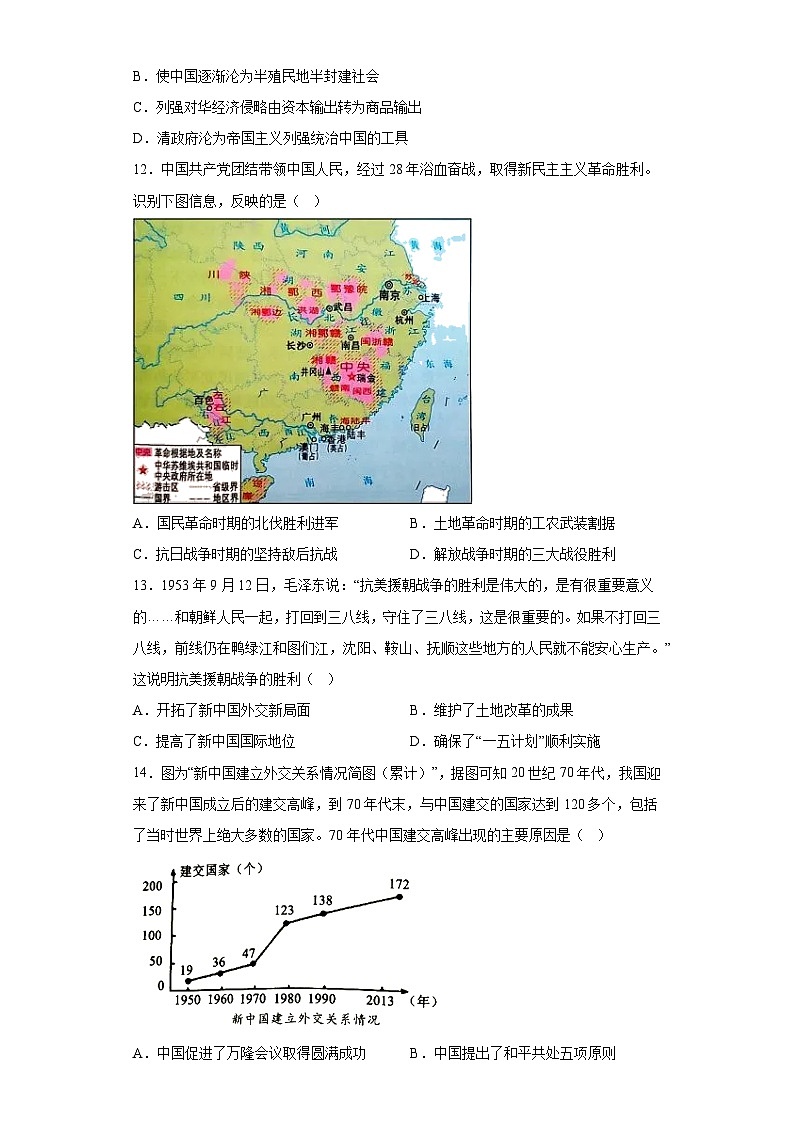 2023年四川省成都市邛崃市中考二模历史试题(含答案)03