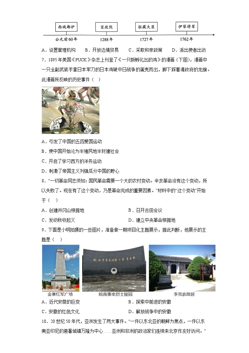 2023年安徽省滁州市全椒县中考二模历史试题（含答案）02