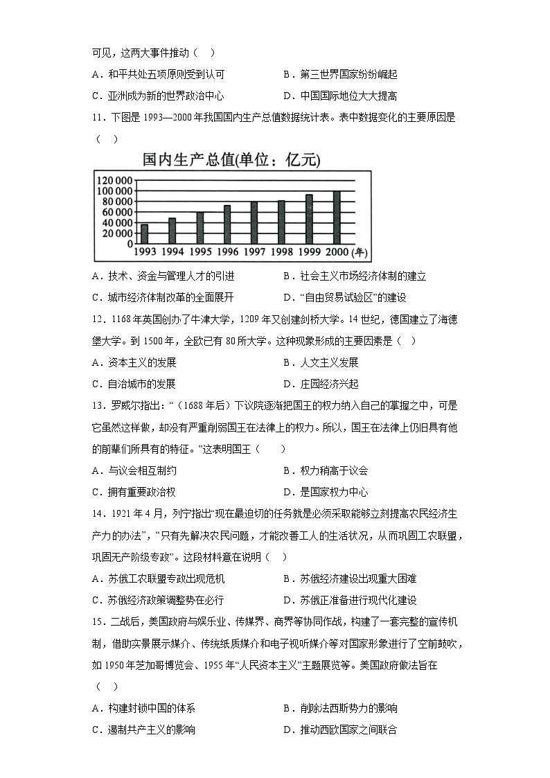 2023年安徽省滁州市全椒县中考二模历史试题（含答案）03
