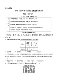 真题重组卷05——2023年中考历史真题汇编重组卷（北京专用）