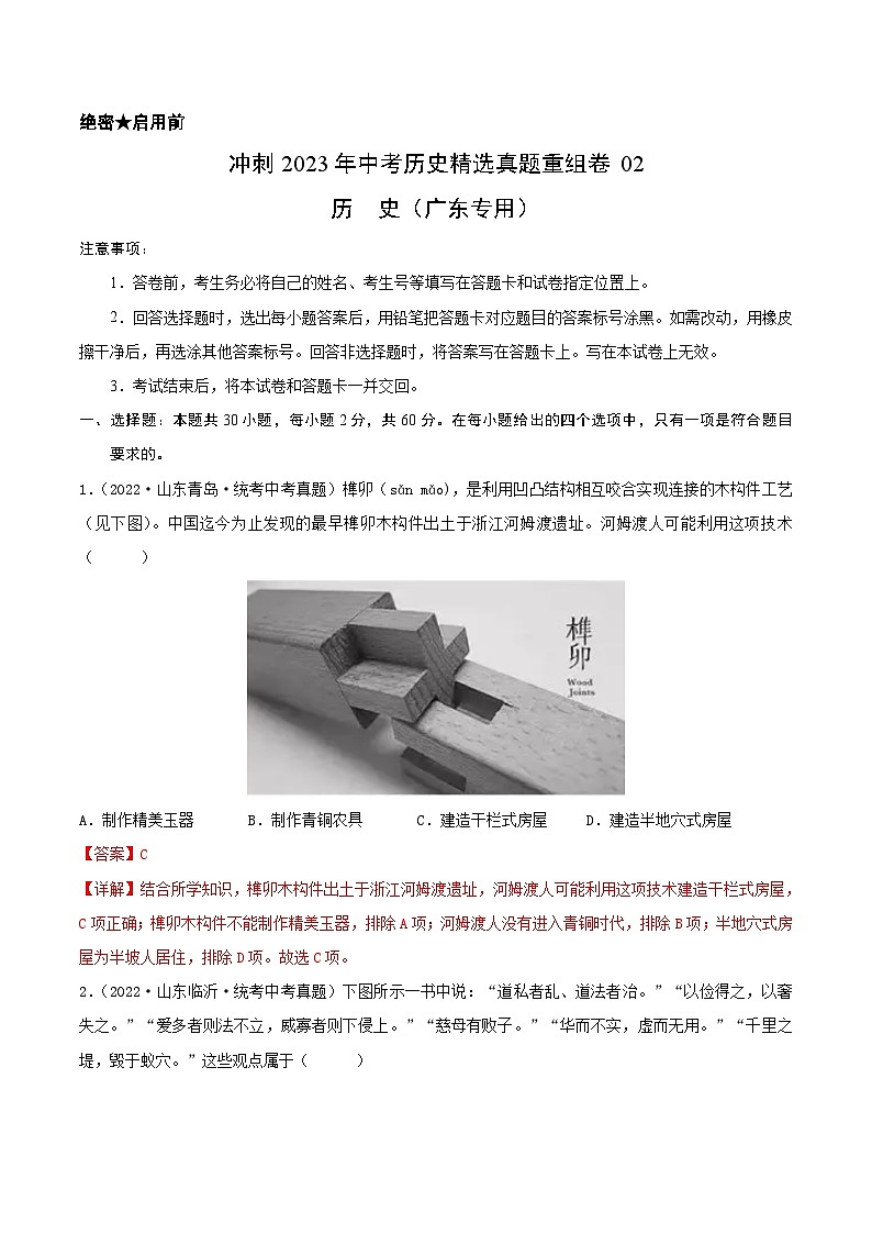 真题重组卷02(广东专用)(解析版)第1页