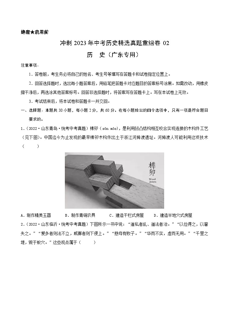 真题重组卷02(广东专用)(原卷版)第1页