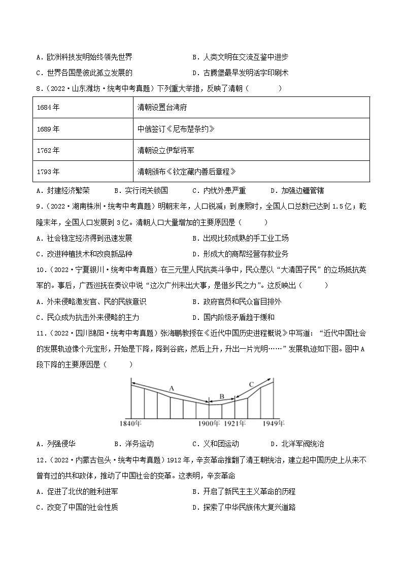 真题重组卷02(广东专用)(原卷版)第3页