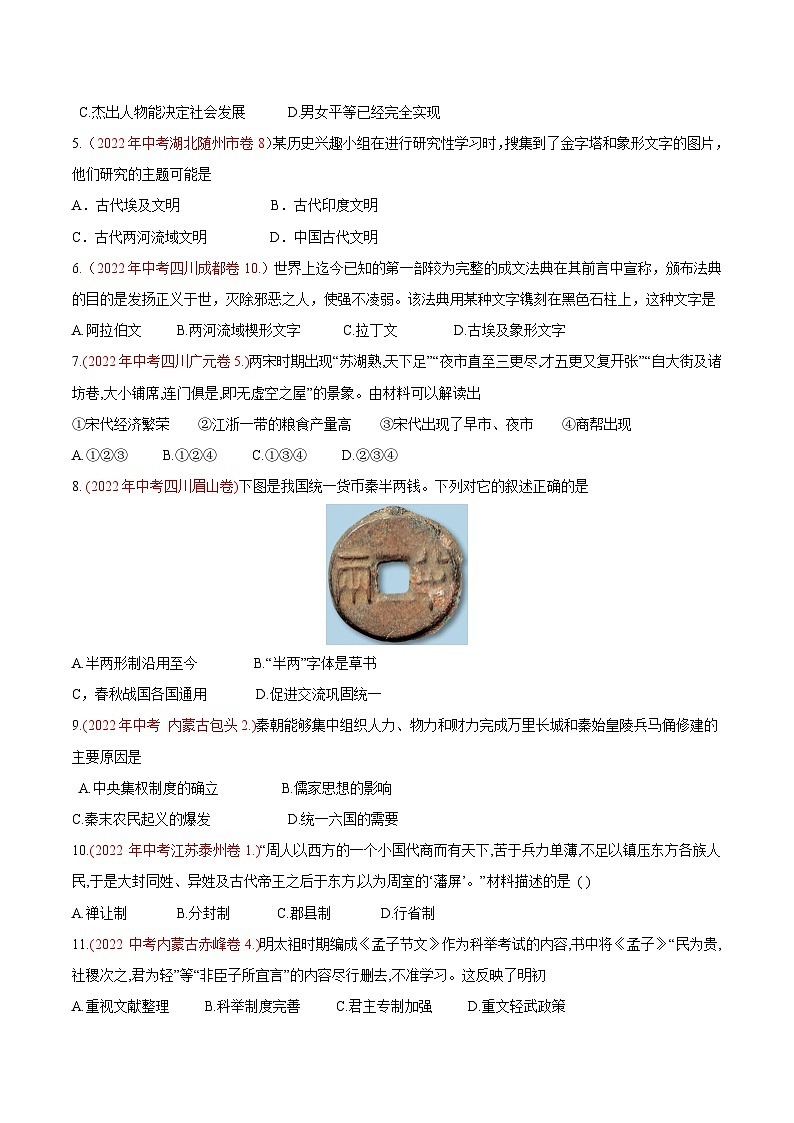 真题重组卷01——2023年中考历史真题汇编重组卷(广西专用)02