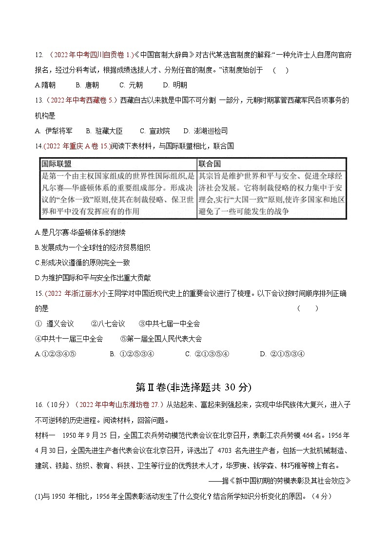 真题重组卷01——2023年中考历史真题汇编重组卷(广西专用)03