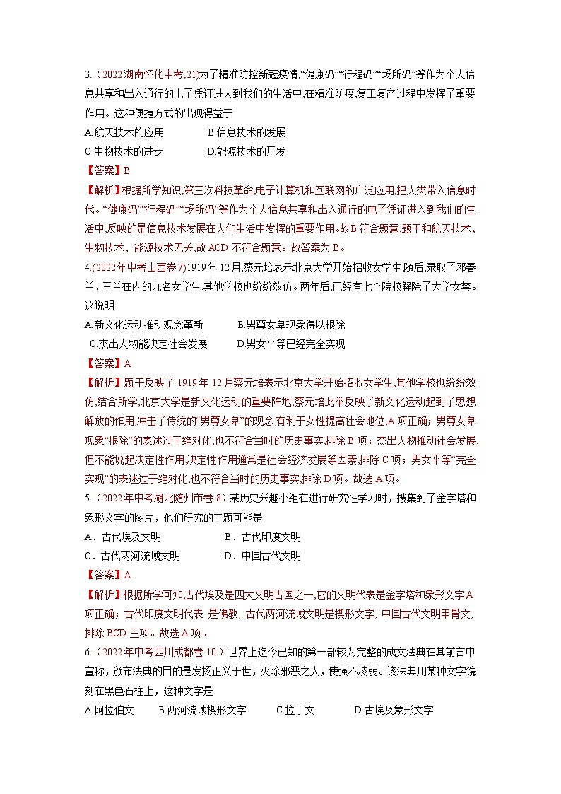 真题重组卷01——2023年中考历史真题汇编重组卷(广西专用)02